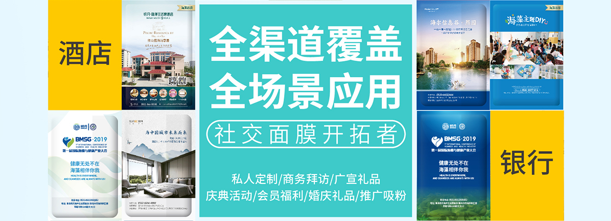 膜礼定制,社交面膜开拓者